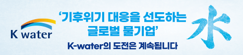 한국수자원공사
