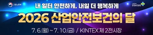 산업안전보건공단 배너 