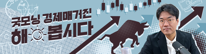 굿모닝 경제 매거진 해 봅시다